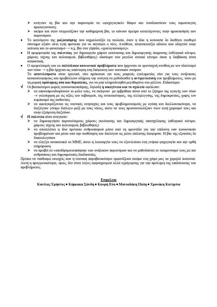 Γ Λυκείου – 02/04/2007 – Νεοελληνική Γλώσσα Γενικής Παιδείας