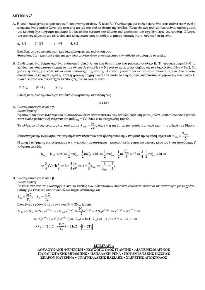 Γ Λυκείου – 02/04/2007 – Φυσική Γενικής Παιδείας