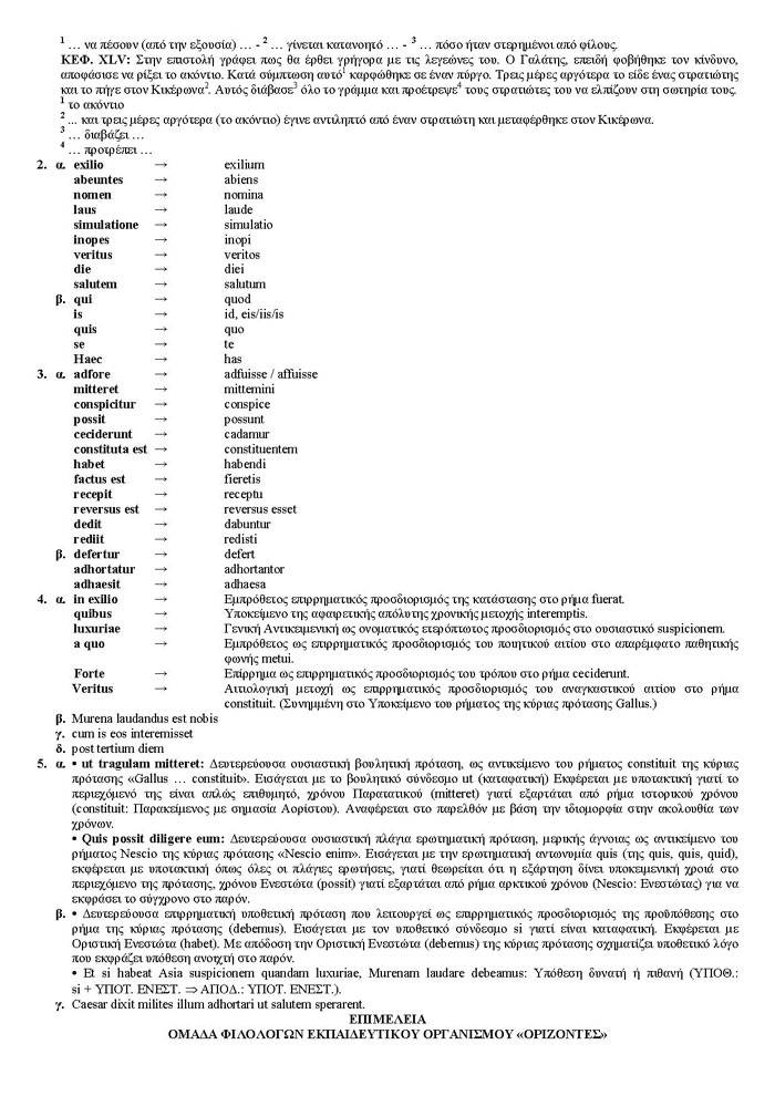 Γ Λυκείου – 05/04/2007 – Λατινικά Θεωρητικής Κατεύθυνσης