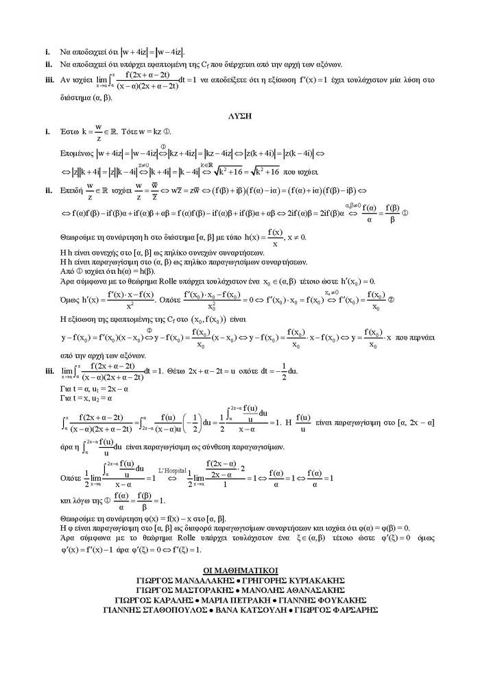 Γ Λυκείου – 05/04/2007 – Μαθηματικά Θετικής & Τεχνολογικής Κατεύθυνσης