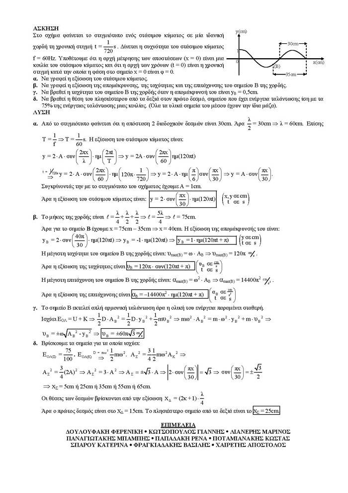 Γ Λυκείου – 05/04/2007 – Φυσική Θετικής & Τεχνολογικής Κατεύθυνσης