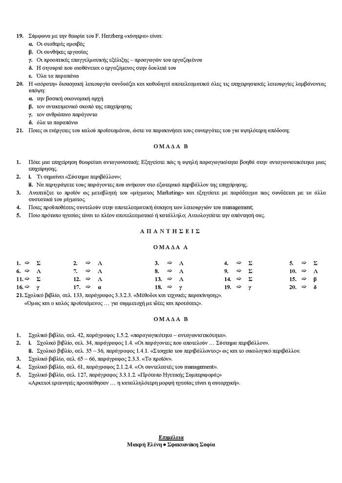 Γ Λυκείου – 16/04/2007 – Αρχές Οργάνωσης Τεχνολογικής Κατεύθυνσης