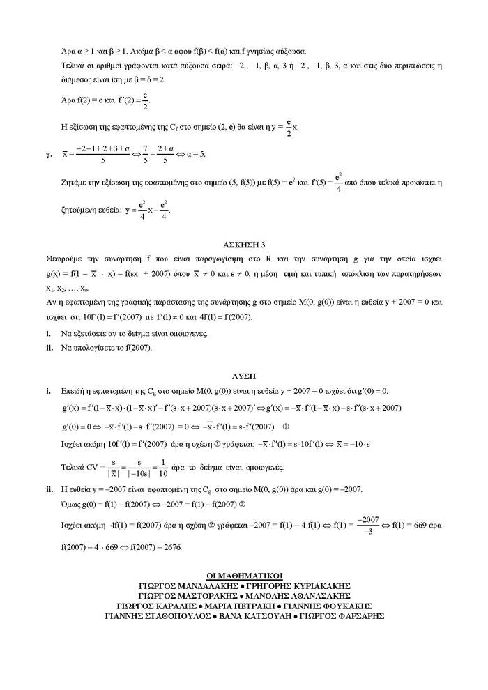 Γ Λυκείου – 16/04/2007 – Μαθηματικά & Στοιχεία Στατιστικής Γενικής Παιδείας