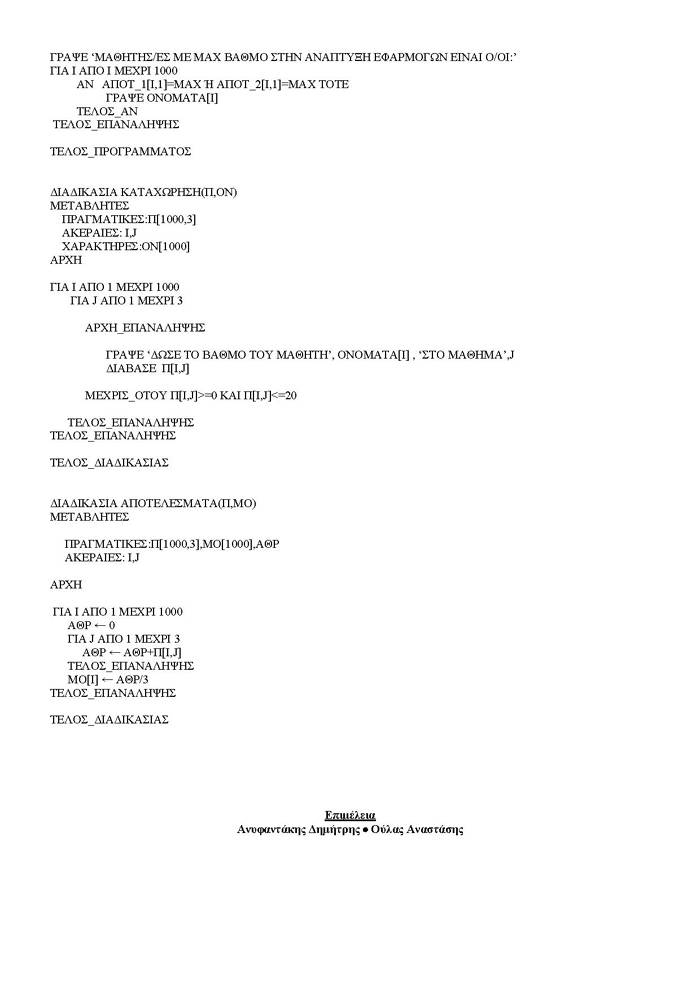 Γ Λυκείου – 23/04/2007 – Ανάπτυξη Εφαρμογών Τεχνολογικής Κατεύθυνσης