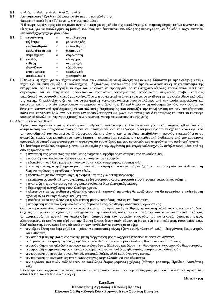 Β Λυκείου – 03/05/2004 – Νέα Ελληνικά Γενικής Παιδείας