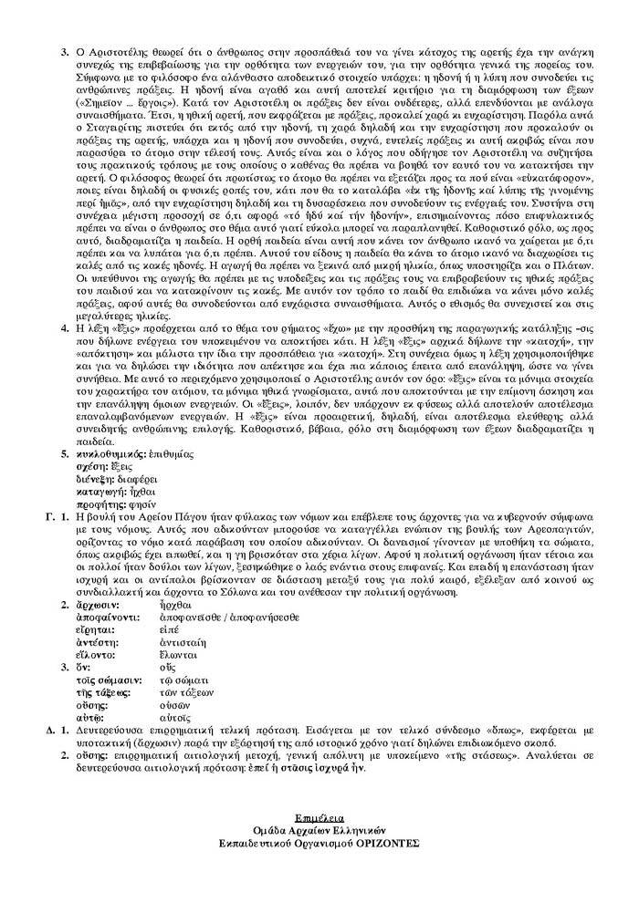 Γ Λυκείου – 30/04/2007 – Αρχαία Ελληνικά Θεωρητικής Κατεύθυνσης