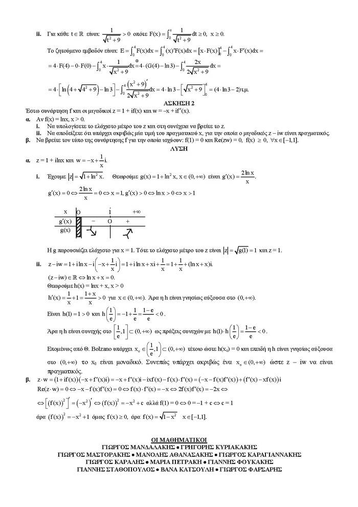 Γ Λυκείου – 30/04/2007 – Μαθηματικά Θετικής & Τεχνολογικής Κατεύθυνσης