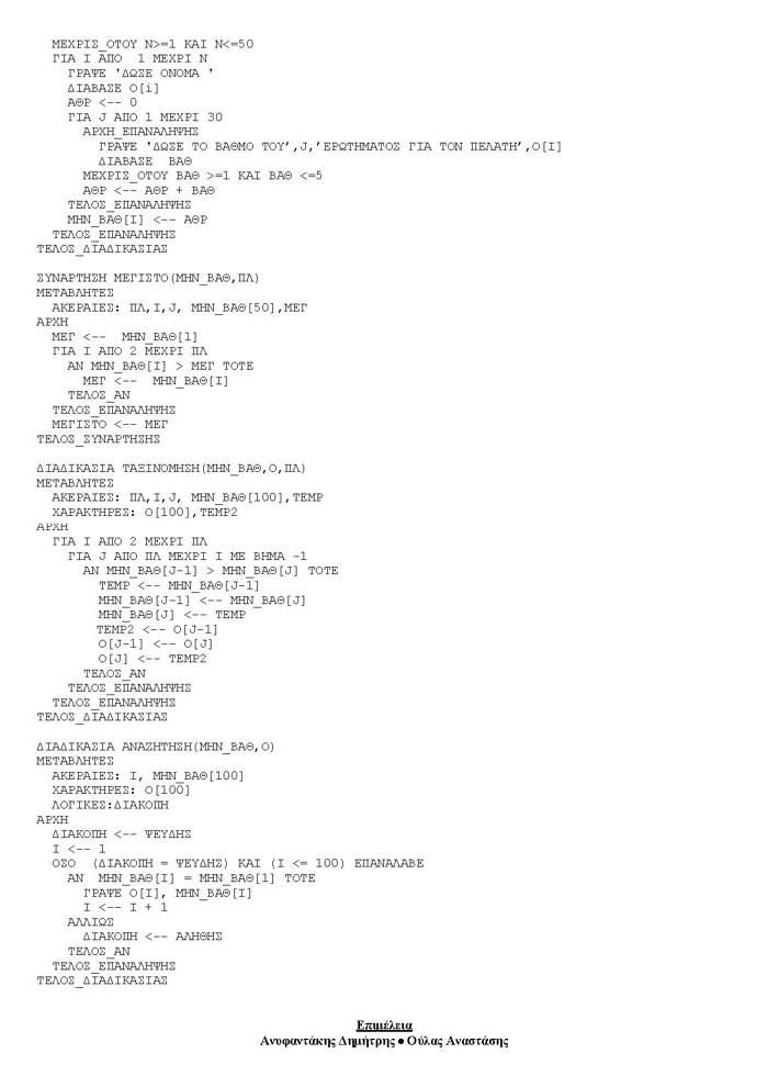 Γ Λυκείου – 07/05/2007 – Ανάπτυξη Εφαρμογών Τεχνολογικής Κατεύθυνσης