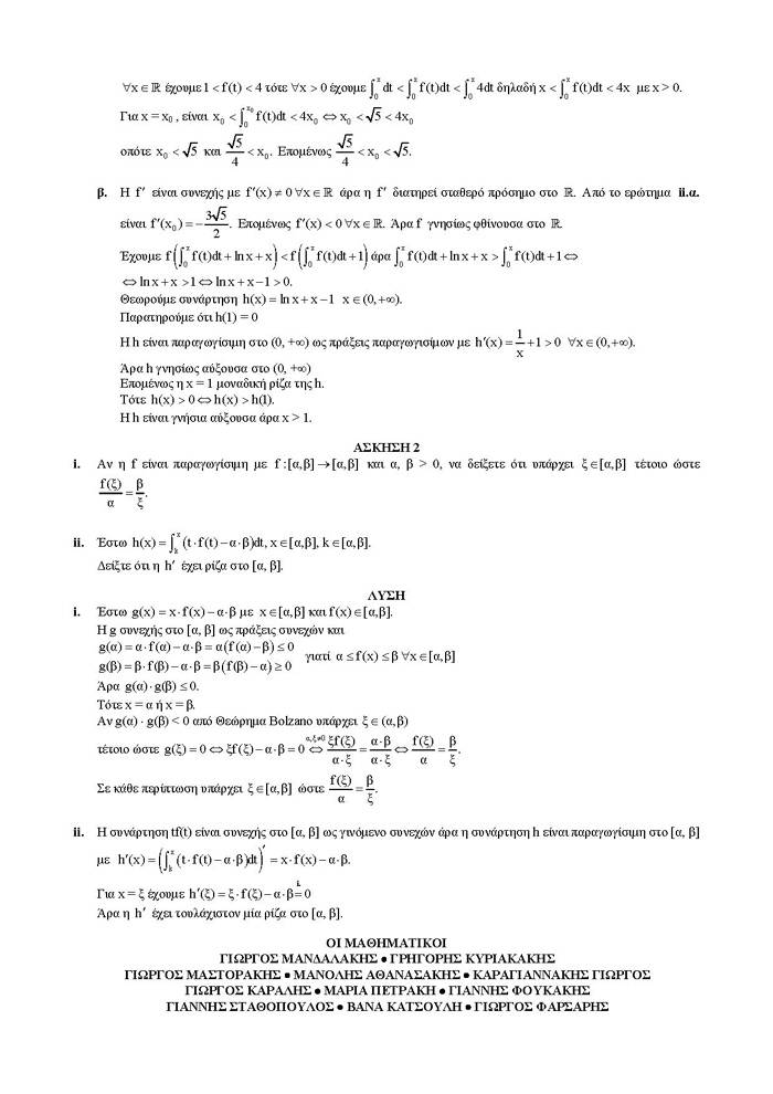 Γ Λυκείου – 07/05/2007 – Μαθηματικά Θετικής & Τεχνολογικής Κατεύθυνσης