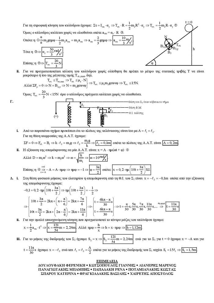 Γ Λυκείου – 07/05/2007 – Φυσική Θετικής & Τεχνολογικής Κατεύθυνσης