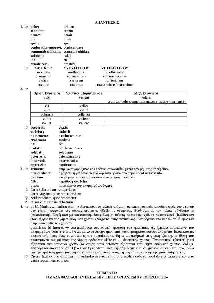 Γ Λυκείου – 14/05/2007 – Λατινικά Θεωρητικής Κατεύθυνσης