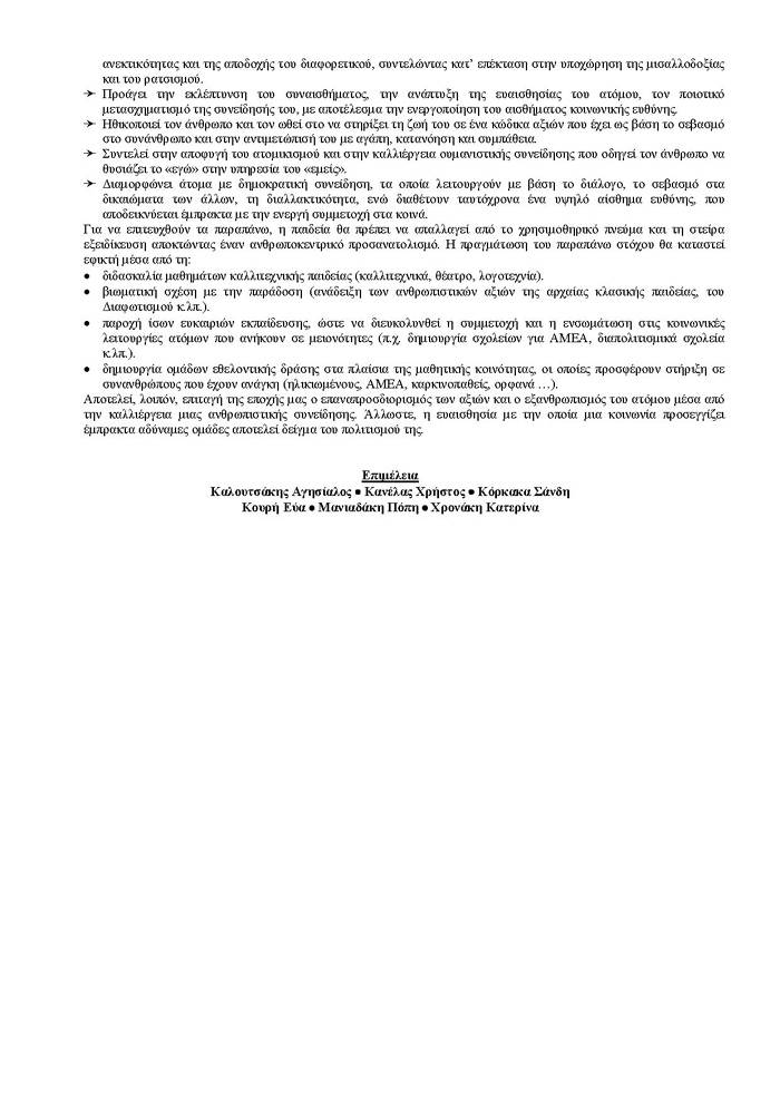 Εξετάσεις 2007 – Γ Λυκείου – Σάββατο 19/05/2007 – Νεοελληνική Γλώσσα Γενικής Παιδείας