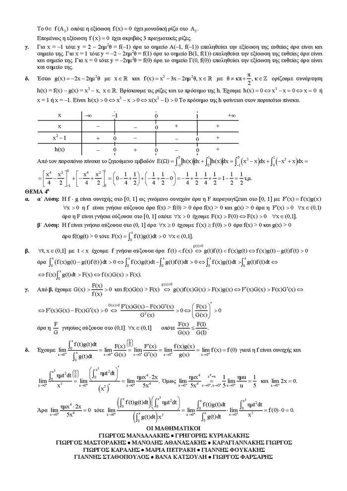 Εξετάσεις 2007 – Γ Λυκείου – Πέμπτη 24/05/2007 – Μαθηματικά Θετικής & Τεχνολογικής Κατεύθυνσης
