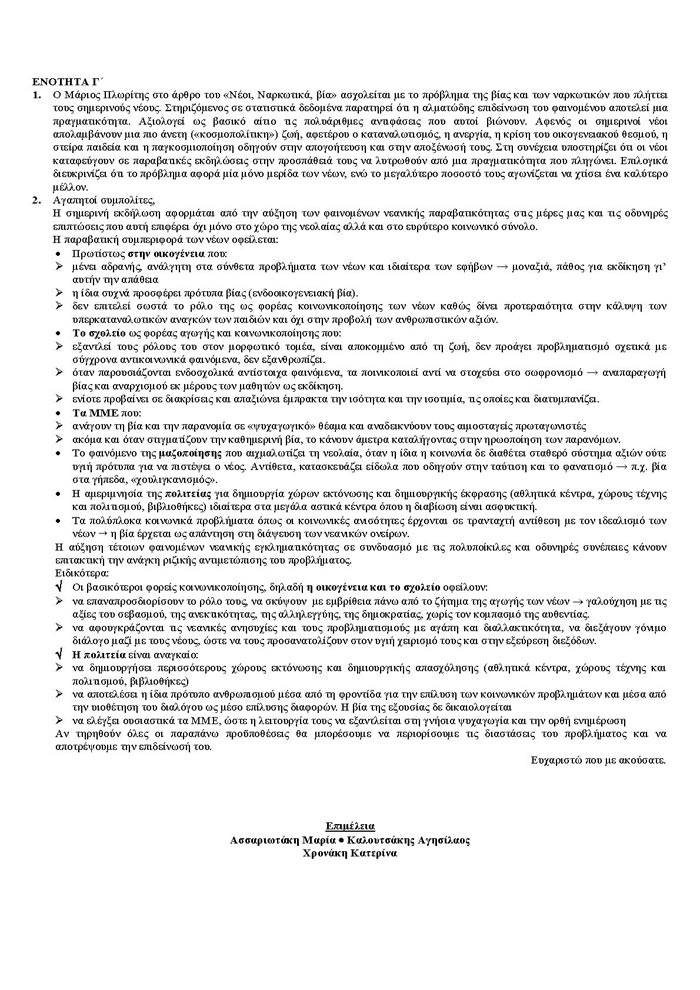 Εξετάσεις 2007 – ΤΕΕ – Τετάρτη 13/06/2007 – Νέα Ελληνικά