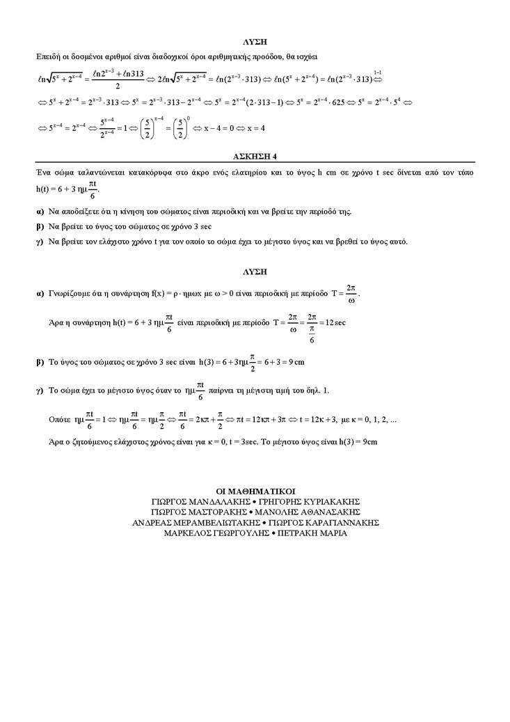 Β Λυκείου – 10/05/2004 – Αλγεβρα Γενικής Παιδείας