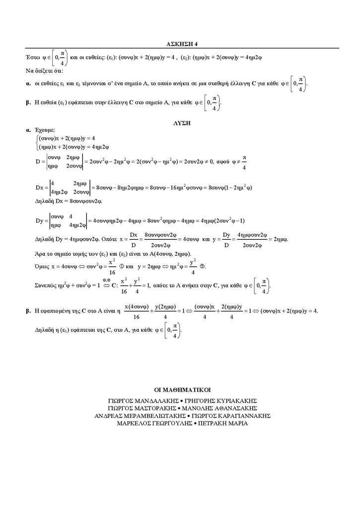 Β Λυκείου – 10/05/2004 – Μαθηματικά Θετικής & Τεχνολογικής Κατεύθυνσης