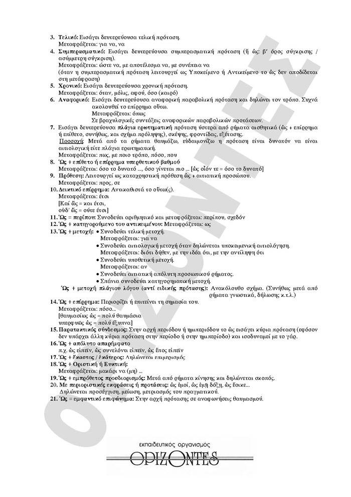 Γ Λυκείου – 22/01/2008 –  Αρχαία Ελληνικά Θεωρητικής Κατεύθυνσης