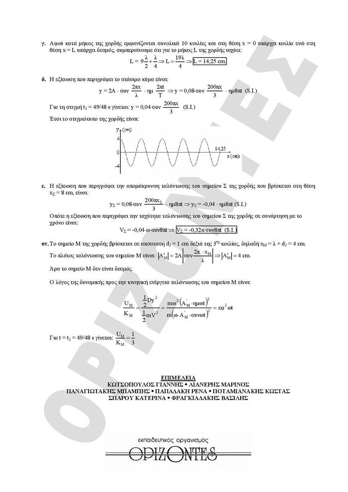Γ Λυκείου – 22/01/2008- Φυσική Θετικής & Τεχνολογικής Κατεύθυνσης
