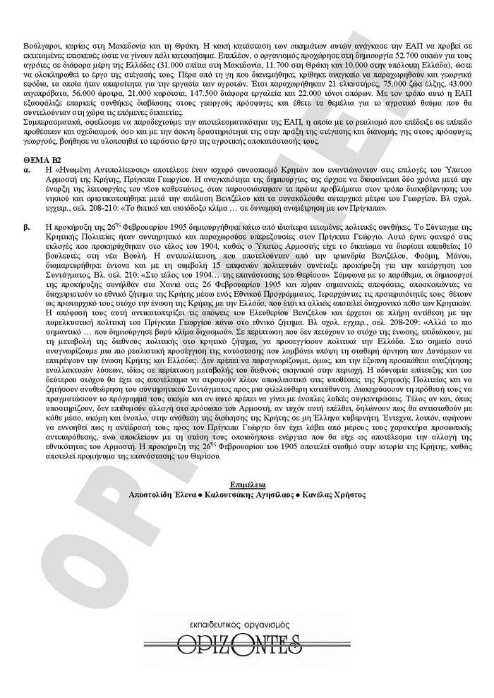 Γ Λυκείου – 5/02/2008 – Ιστορία Θεωρητικής Κατεύθυνσης