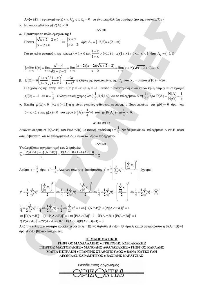Γ Λυκείου -12/02/2008 – Μαθηματικά και Στοιχεία Στατιστικής Γενικής Παιδείας
