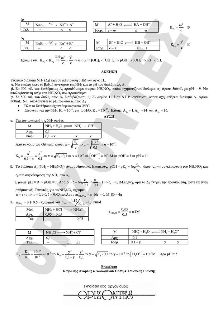 Γ Λυκείου -12/02/2008 – Χημεία Θετικής Κατεύθυνσης