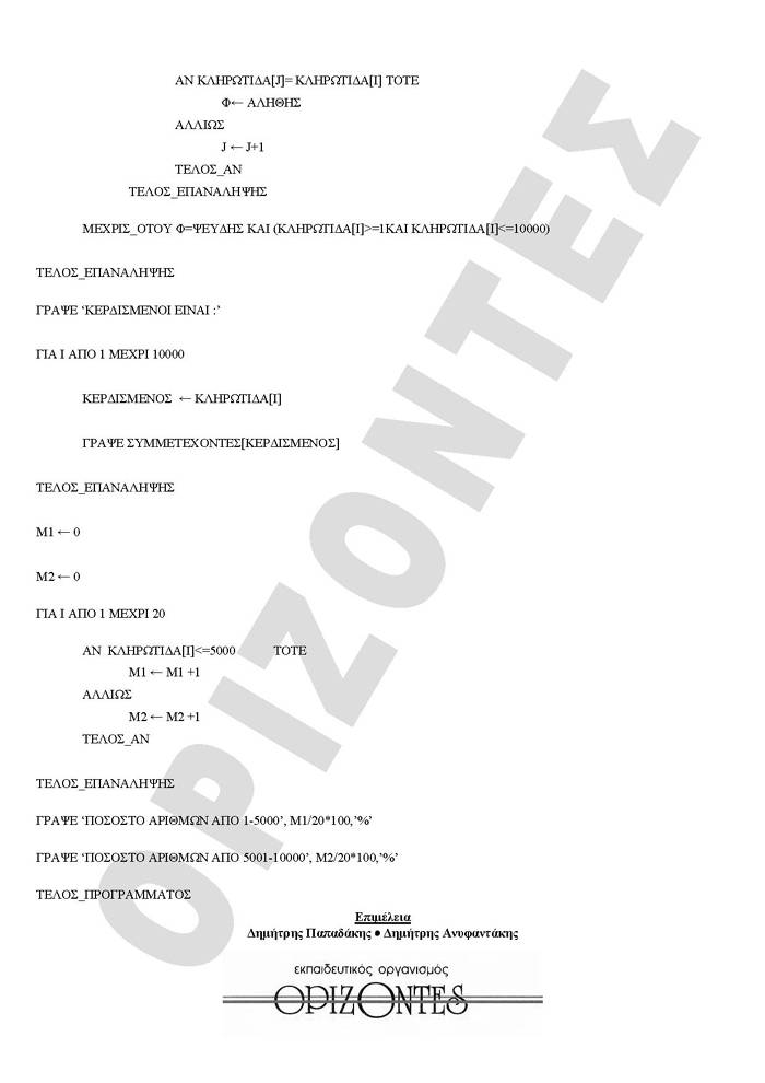 Γ Λυκείου -19/02/2008 – Ανάπτυξη Εφαρμογών Τεχνολογικής Κατεύθυνσης