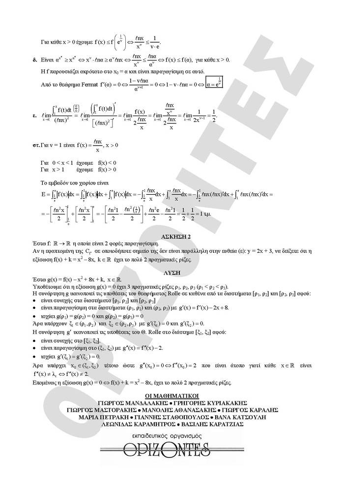 Γ Λυκείου -19/02/2008 – Μαθηματικά Θετικής και Τεχνολογικής Κατεύθυνσης
