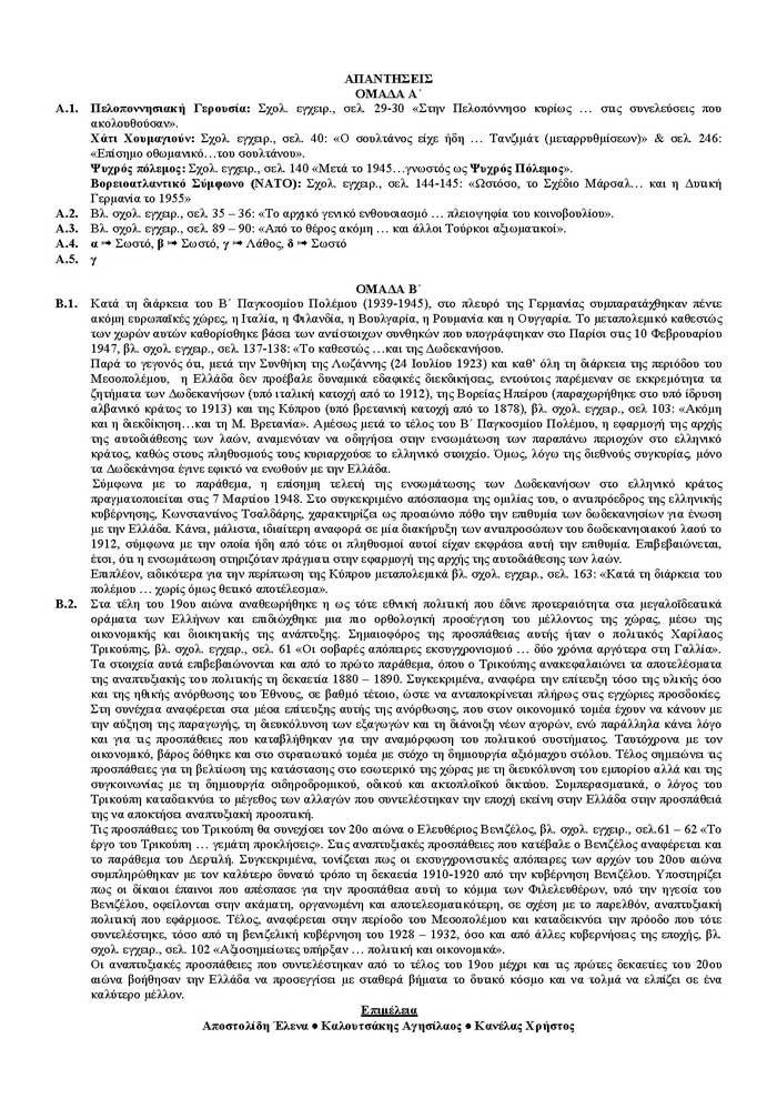 Γ Λυκείου -25/02/2008 – Ιστορία Γενικής Παιδείας