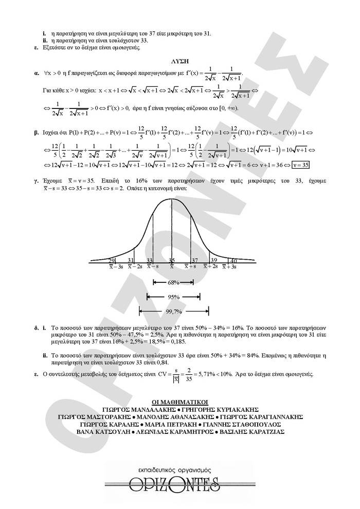 Γ Λυκείου -25/02/2008 – Μαθηματικά και Στοιχεία Στατιστικής Γενικής Παιδείας