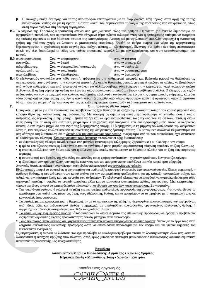 Γ Λυκείου – 4/03/2008 – Νεοελληνική Γλώσσα Γενικής Παιδείας