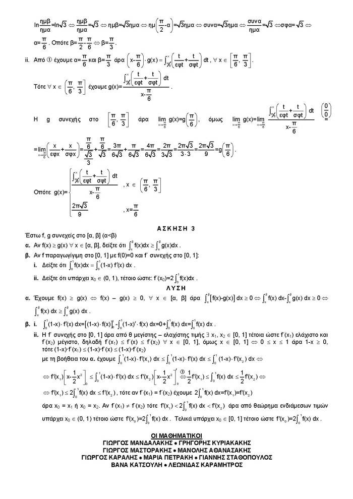 Γ Λυκείου – 4/03/2008 – Μαθηματικά Θετικής και Τεχνολογικής Κατεύθυνσης