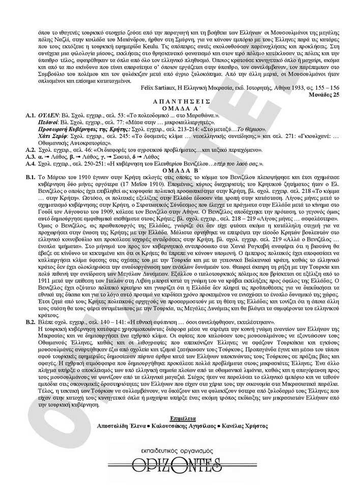 Γ Λυκείου – 11/03/2008 – Ιστορία Θεωρητικής Κατεύθυνσης