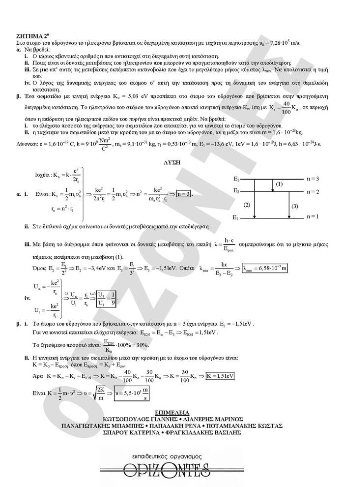 Γ Λυκείου -11/03/2008 – Φυσική Γενικής Παιδείας
