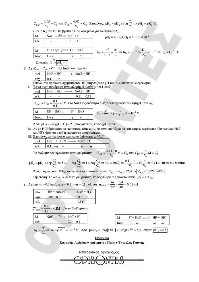 Γ Λυκείου -11/03/2008 – Χημεία Θετικής  Κατεύθυνσης