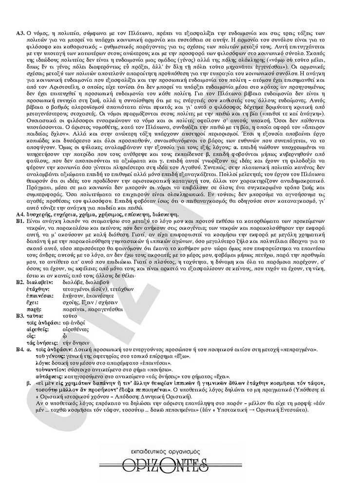 Γ Λυκείου -18/03/2008 – Αρχαία Ελληνικά Θεωρητικής Κατεύθυνσης