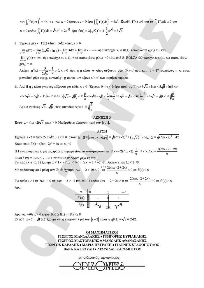 Γ Λυκείου -18/03/2008 – Μαθηματικά Θετικής και Τεχνολογικής Κατεύθυνσης