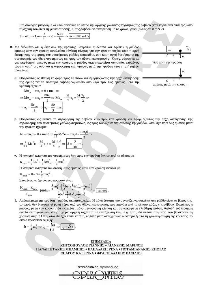 Γ Λυκείου -18/03/2008 -Φυσική  Θετικής και Τεχνολογικής Κατεύθυνσης