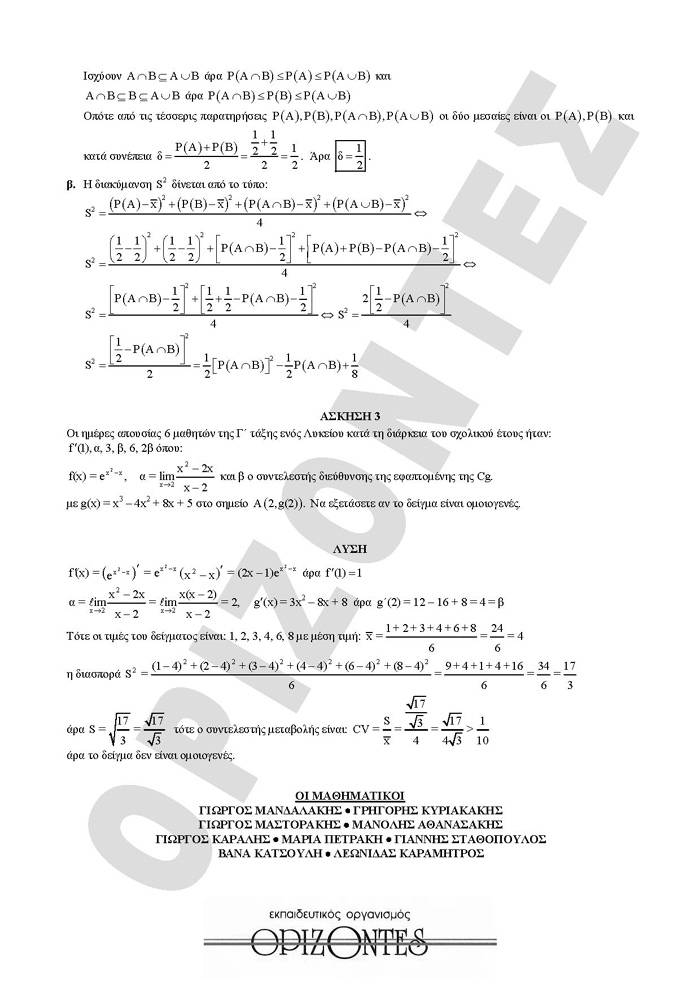 Γ Λυκείου – 24/03/2008 – Μαθηματικά και Στοιχεία Στατιστικής Γενικής Παιδείας