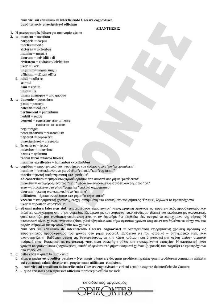 Γ Λυκείου – 01/04/2008 – Λατινικά Θεωρητικής Κατεύθυνσης