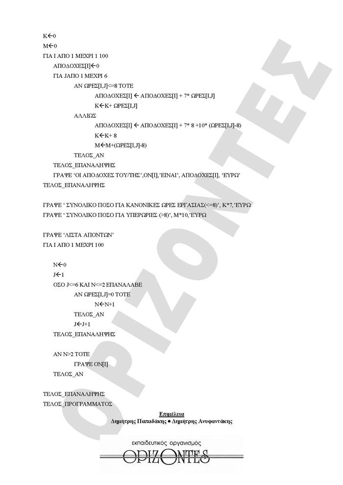 Γ Λυκείου – 07/04/2008 – Ανάπτυξη Εφαρμογών Τεχνολογικής Κατεύθυνσης