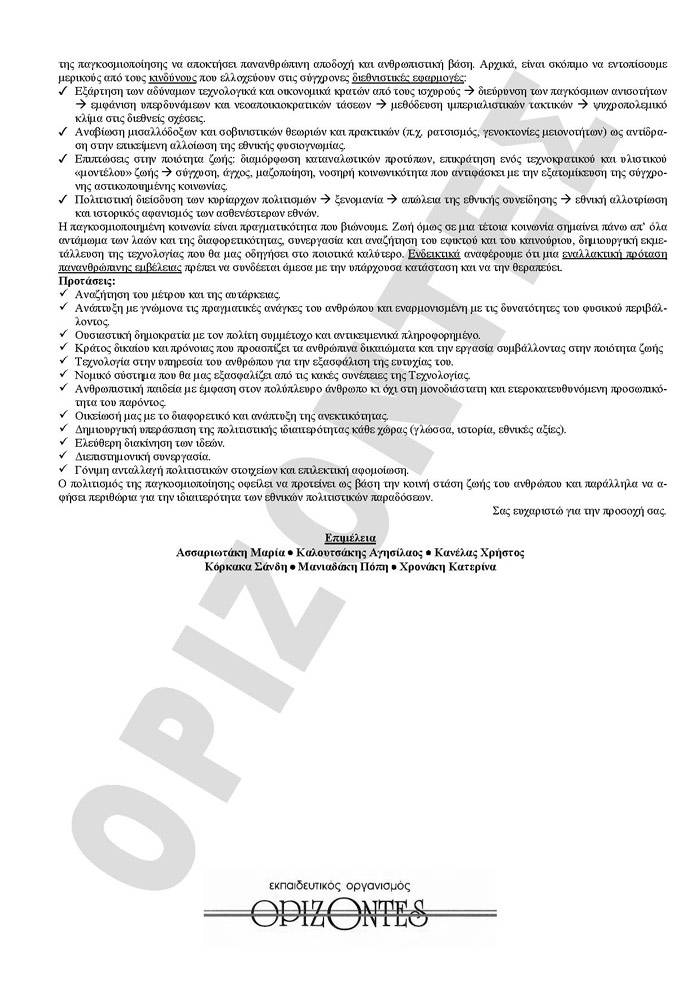 Γ Λυκείου – 07/04/2008 – Νεοελληνική Γλώσσα Γενικής Παιδείας