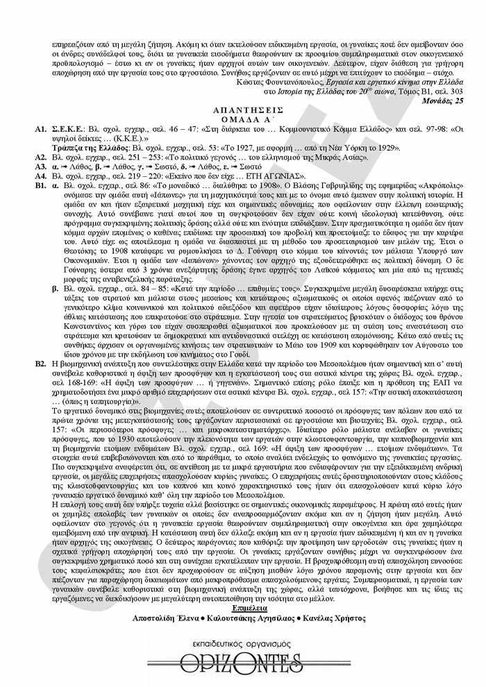 Γ Λυκείου – 07/04/2008 – Ιστορία Θεωρητικής Κατεύθυνσης