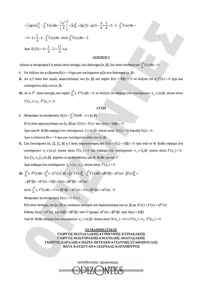 Γ Λυκείου – 07/04/2008 – Μαθηματικά Θετικής & Τεχνολογικής Κατεύθυνσης