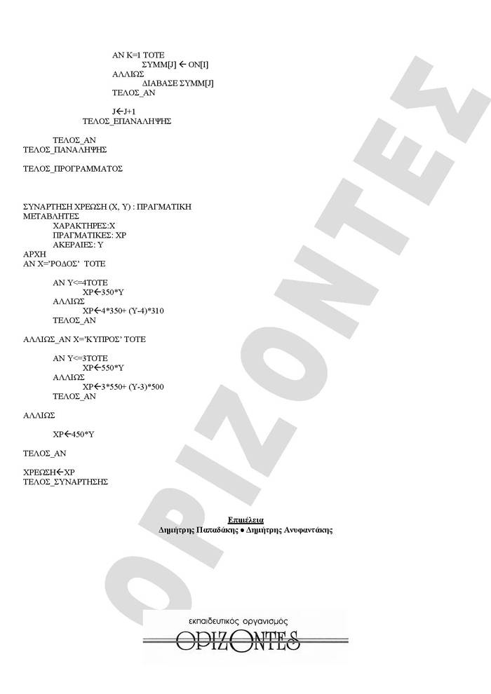 Γ Λυκείου – 22/04/2008 – Ανάπτυξη Εφαρμογών Τεχνολογικής Κατεύθυνσης