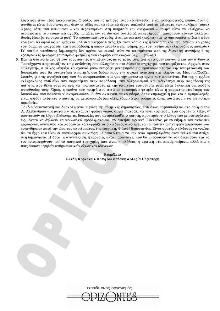 Γ Λυκείου – 22/04/2008 – Λογοτεχνία Θεωρητικής Κατεύθυνσης