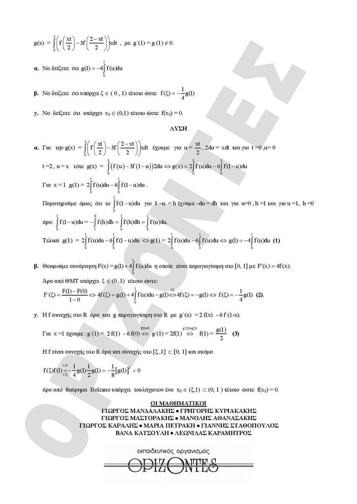 Γ Λυκείου – 22/04/2008 – Μαθηματικά Θετικής & Τεχνολογικής Κατεύθυνσης