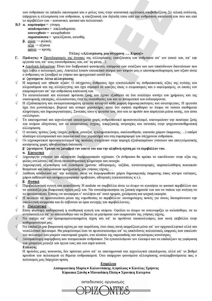 Γ Λυκείου – 13/05/2008  – Νεοελληνική Γλώσσα Γενικής Παιδείας