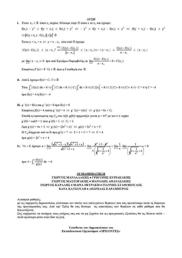 Γ Λυκείου – 13/05/2008  – Μαθηματικά Θετικής & Τεχνολογικής Κατεύθυνσης