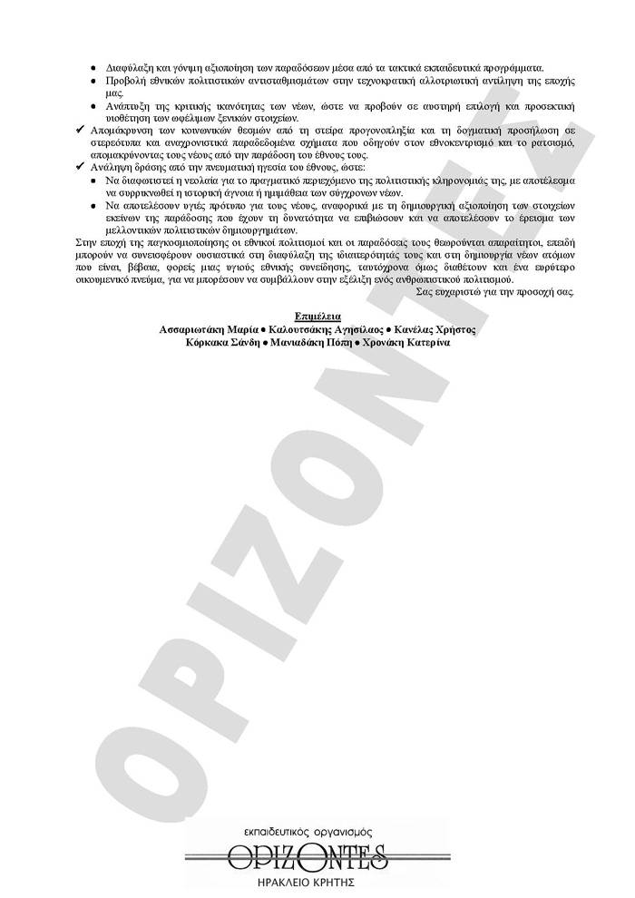 Εξετάσεις 2008 – Γ Λυκείου – Τρίτη  20/05/2008 – Νεοελληνική Γλώσσα Γενικής Παιδείας