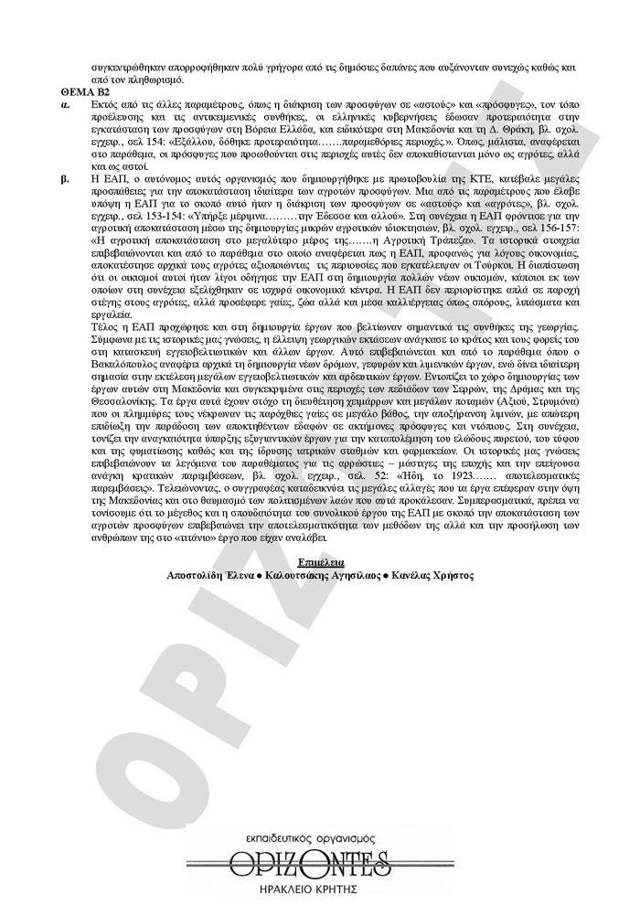 Εξετάσεις 2008 – Γ Λυκείου -Τρίτη  27/05/2008 – Ιστορία θεωρητικής Κατεύθυνσης
